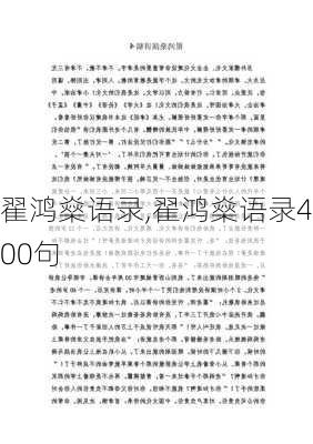 翟鸿燊语录,翟鸿燊语录400句-第2张图片-安安范文网