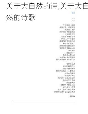 关于大自然的诗,关于大自然的诗歌-第2张图片-安安范文网