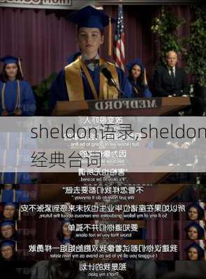 sheldon语录,sheldon经典台词