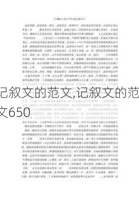 记叙文的范文,记叙文的范文650-第2张图片-安安范文网