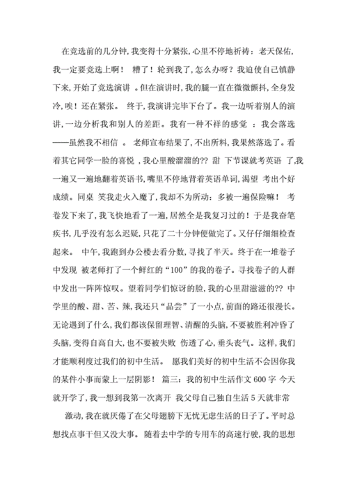 我上初中了作文,初中作文我上初中了