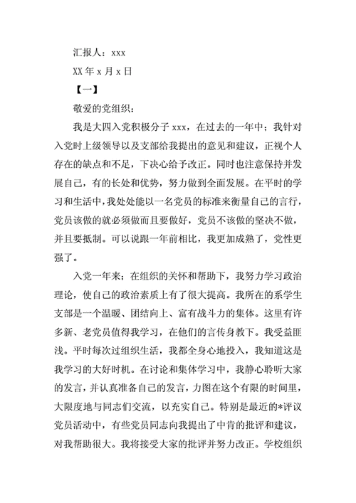 大四思想汇报,大四思想汇报1500字-第2张图片-安安范文网