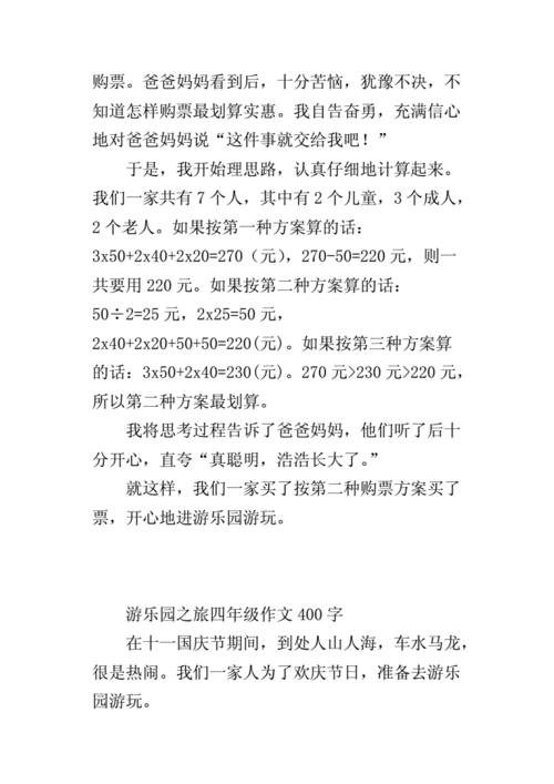 推荐一个好地方游乐场,推荐一个好地方游乐场作文400字四年级-第3张图片-安安范文网