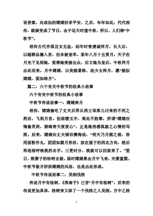 中秋节的故事或传说,中秋节的故事或传说大全-第2张图片-安安范文网