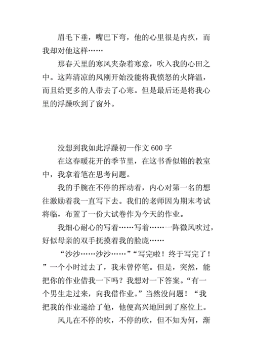 没想到我如此浮躁,没想到我如此浮躁600字作文-第3张图片-安安范文网