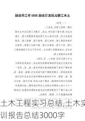 土木工程实习总结,土木实训报告总结3000字