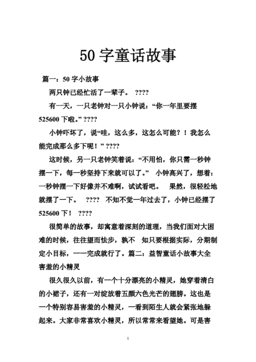 感人的小故事,感人的小故事50字左右