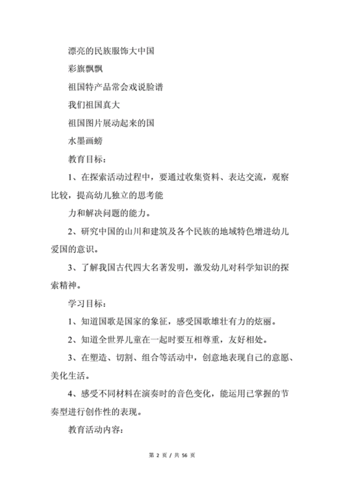 爱国主义教育活动方案,幼儿园爱国主义教育活动方案-第1张图片-安安范文网