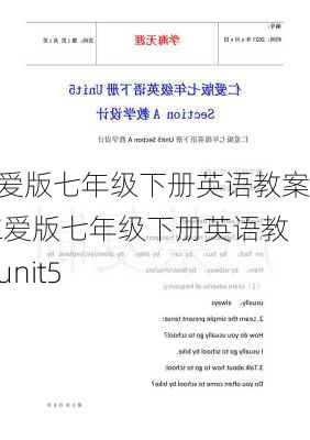 仁爱版七年级下册英语教案,仁爱版七年级下册英语教案unit5-第1张图片-安安范文网