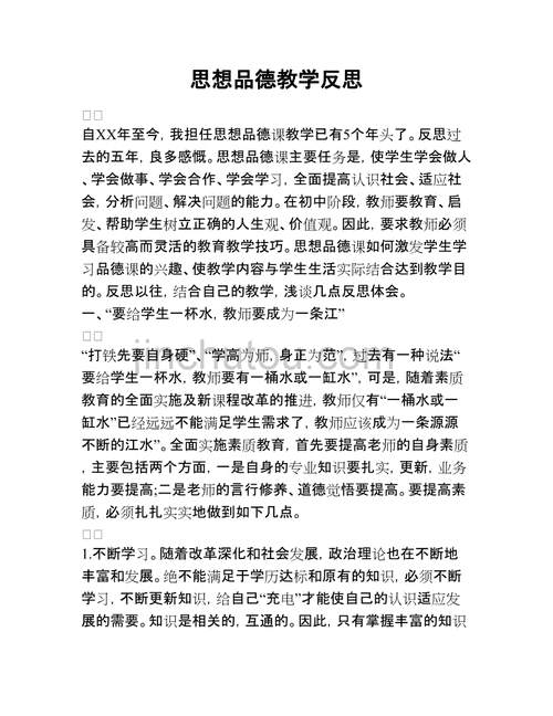 品德与社会教学反思,品德与社会教学反思20篇简短-第2张图片-安安范文网