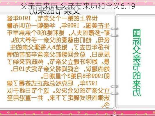 父亲节来历,父亲节来历和含义6.19-第3张图片-安安范文网