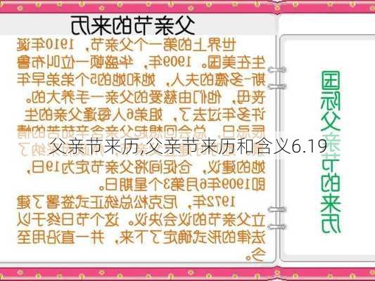 父亲节来历,父亲节来历和含义6.19-第3张图片-安安范文网