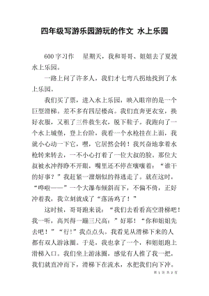 推荐一个好地方300字作文四年级上册,推荐一个好地方300字作文四年级上册游乐园-第1张图片-安安范文网