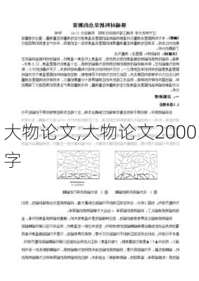 大物论文,大物论文2000字-第2张图片-安安范文网