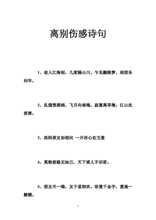 离别的诗词,离别的诗词名句-第1张图片-安安范文网