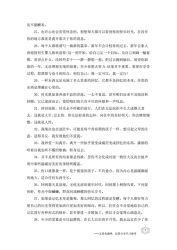 美丽回忆,美丽回忆的句子大全