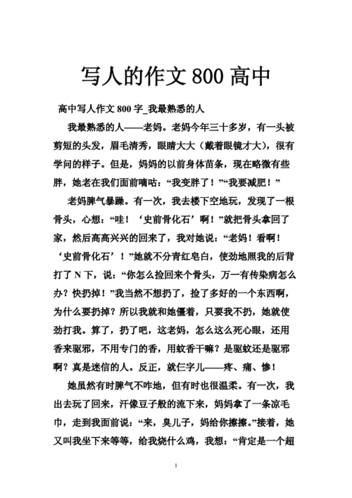 高中写人作文,高中写人作文800字优秀范文