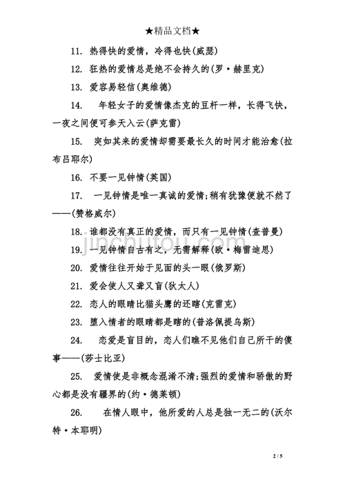 经典爱情格言,经典爱情格言大全-第2张图片-安安范文网