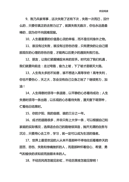 高校留言安慰高考失利考生,高校留言安慰高考失利考生的话-第1张图片-安安范文网