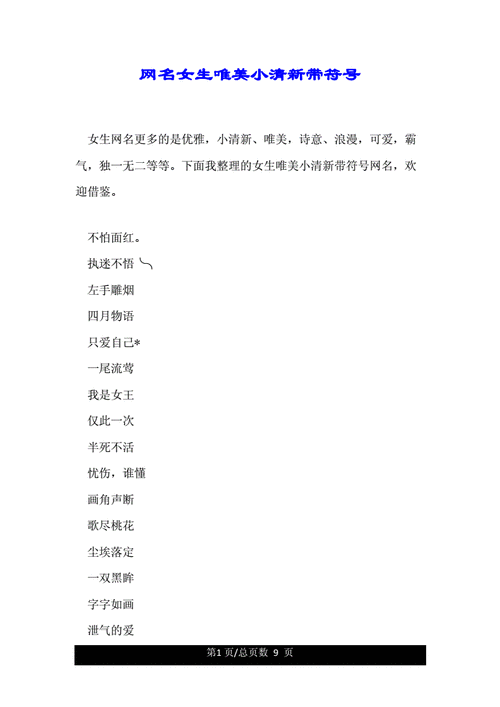 网络女名字,网络女名字大全,小清新-第3张图片-安安范文网