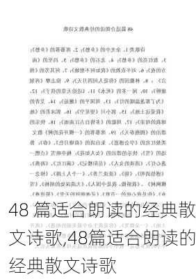 48 篇适合朗读的经典散文诗歌,48篇适合朗读的经典散文诗歌-第2张图片-安安范文网