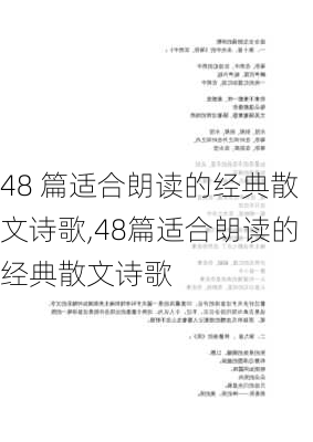 48 篇适合朗读的经典散文诗歌,48篇适合朗读的经典散文诗歌-第3张图片-安安范文网