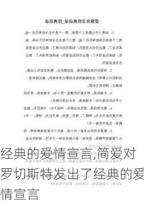 经典的爱情宣言,简爱对罗切斯特发出了经典的爱情宣言-第3张图片-安安范文网