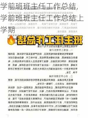 学前班班主任工作总结,学前班班主任工作总结上学期-第3张图片-安安范文网