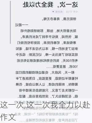 这一次,这一次我全力以赴作文-第1张图片-安安范文网