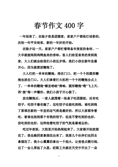 2020不一样的春节作文,2020不一样的春节作文400字-第2张图片-安安范文网