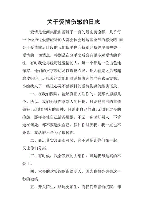 经典感情日志,经典感情日志怎么写-第1张图片-安安范文网