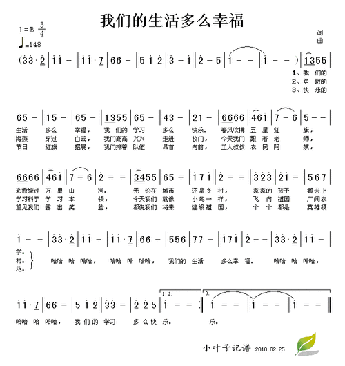 我们的生活多么幸福,我们的生活多么幸福简谱-第1张图片-安安范文网