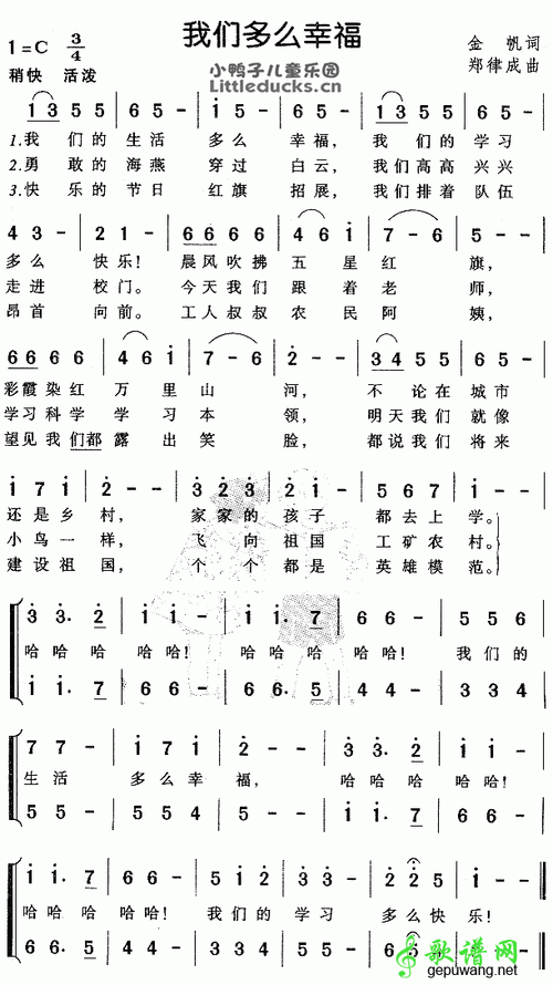 我们的生活多么幸福,我们的生活多么幸福简谱-第3张图片-安安范文网