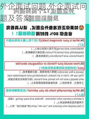 外企面试问题,外企面试问题及答案-第3张图片-安安范文网