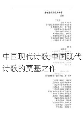 中国现代诗歌,中国现代诗歌的奠基之作-第2张图片-安安范文网