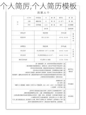 个人简厉,个人简历模板-第3张图片-安安范文网