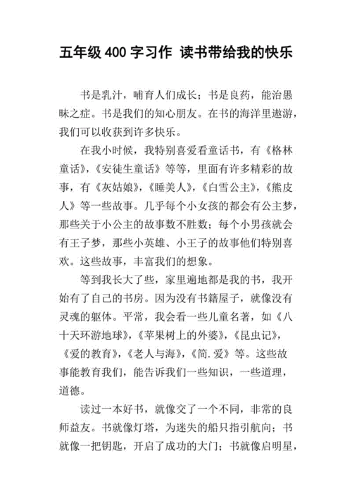 读书让我欢喜让我忧,读书让我欢喜让我忧怎么样结尾作文-第3张图片-安安范文网