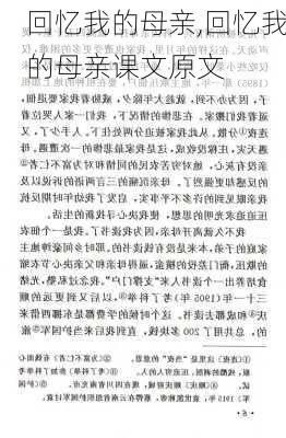 回忆我的母亲,回忆我的母亲课文原文-第3张图片-安安范文网