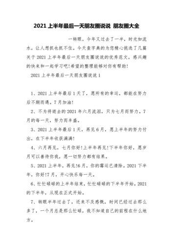 今年最后一天的总结说说,今年最后一天的总结说说怎么写-第1张图片-安安范文网