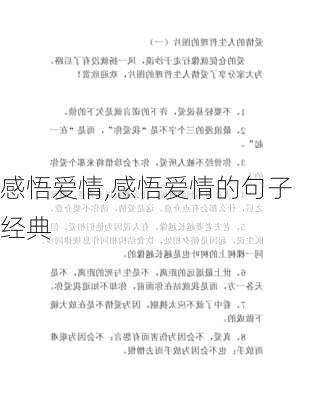 感悟爱情,感悟爱情的句子 经典-第3张图片-安安范文网