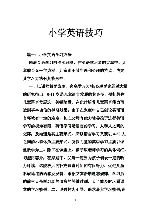 小学英语学习方法,小学生如何学好英语的方法和技巧-第3张图片-安安范文网