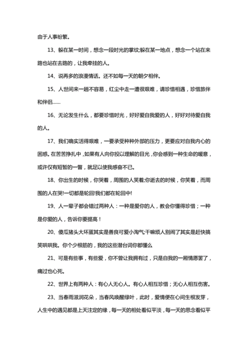 关于感情,关于感情的经典句子-第2张图片-安安范文网