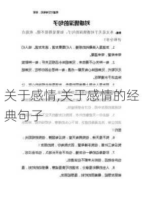 关于感情,关于感情的经典句子-第3张图片-安安范文网