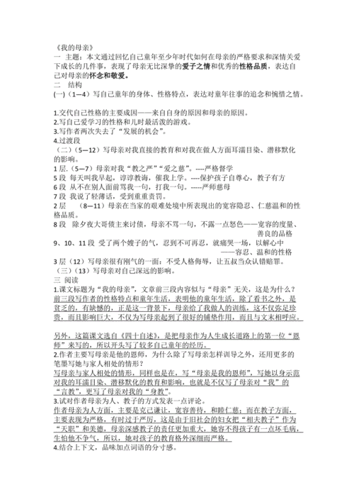 我的母亲阅读答案,故乡您终于代替了我的母亲阅读答案-第1张图片-安安范文网