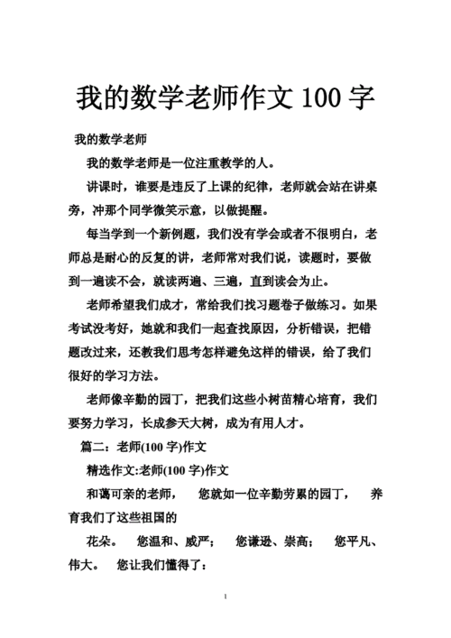 我的老师作文100字五年级上册,-第3张图片-安安范文网