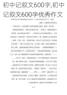 初中记叙文600字,初中记叙文600字优秀作文-第1张图片-安安范文网