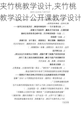 夹竹桃教学设计,夹竹桃教学设计公开课教学设计-第1张图片-安安范文网