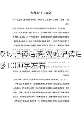 双城记读后感,双城记读后感1000字左右