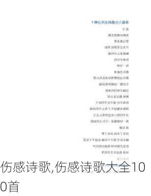 伤感诗歌,伤感诗歌大全100首-第2张图片-安安范文网