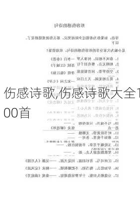 伤感诗歌,伤感诗歌大全100首-第3张图片-安安范文网